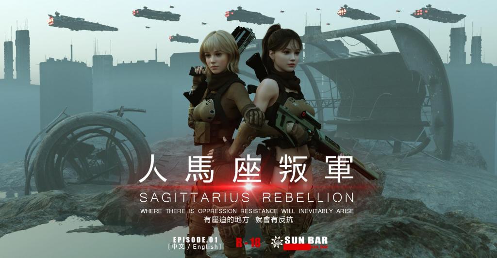 人馬座叛軍E01 - 人馬座叛軍E01
SunBar
