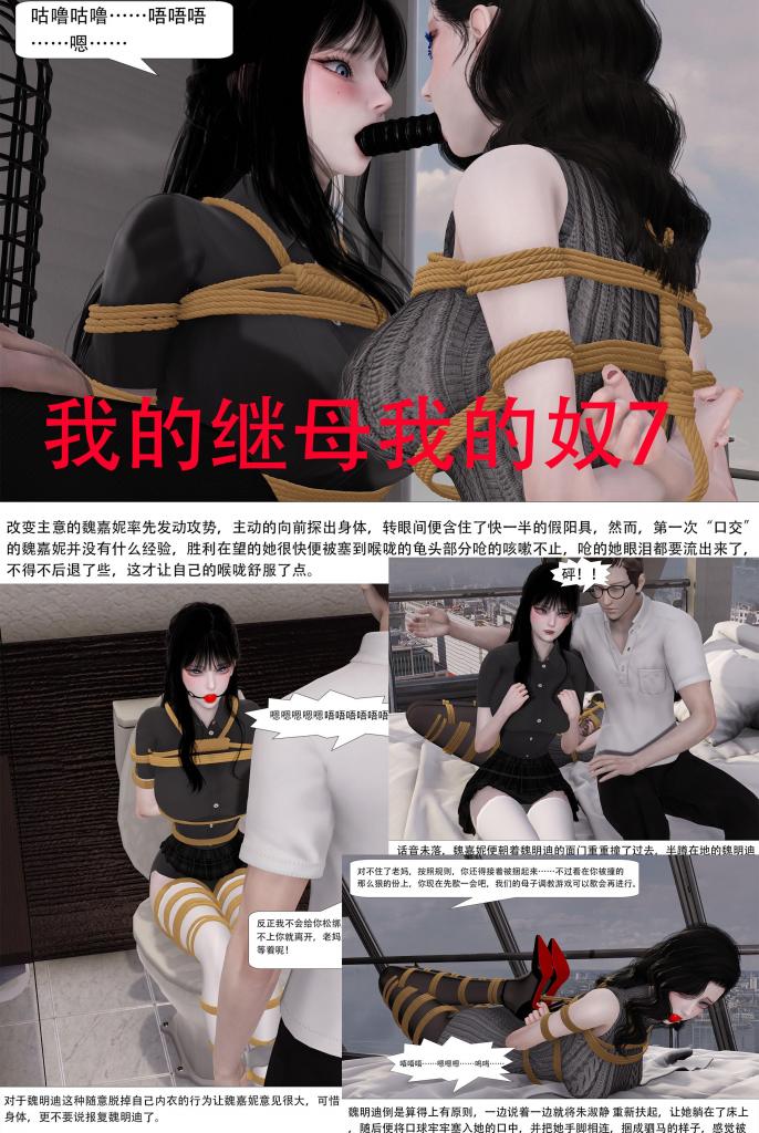 我的继母我的奴7