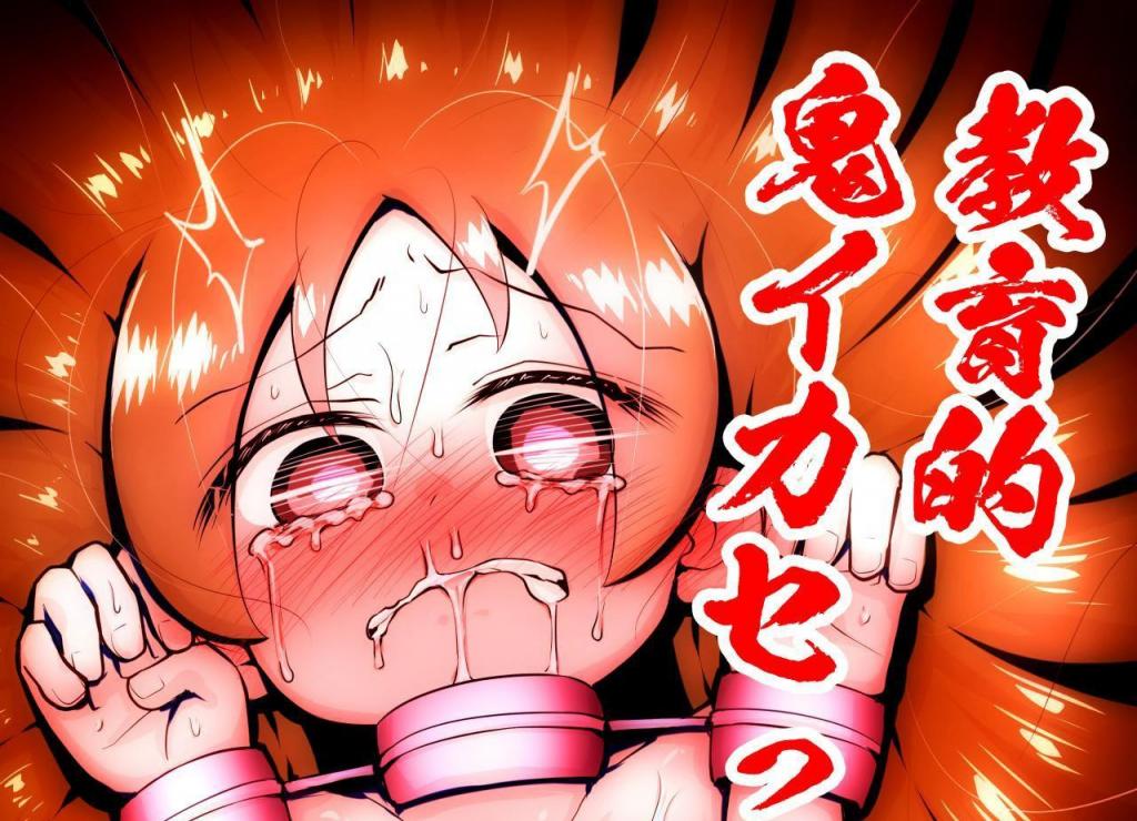（中文翻译）教育的鬼イカセっ!!!! ～るいちゃんはえーぶい女優になりたい!:中編～ - 小可爱初尝「被虐」，被拘束着「强高」爽到失神~
个翻精品，前三张为预览（垂涎の耳、灯爺とろおち）
