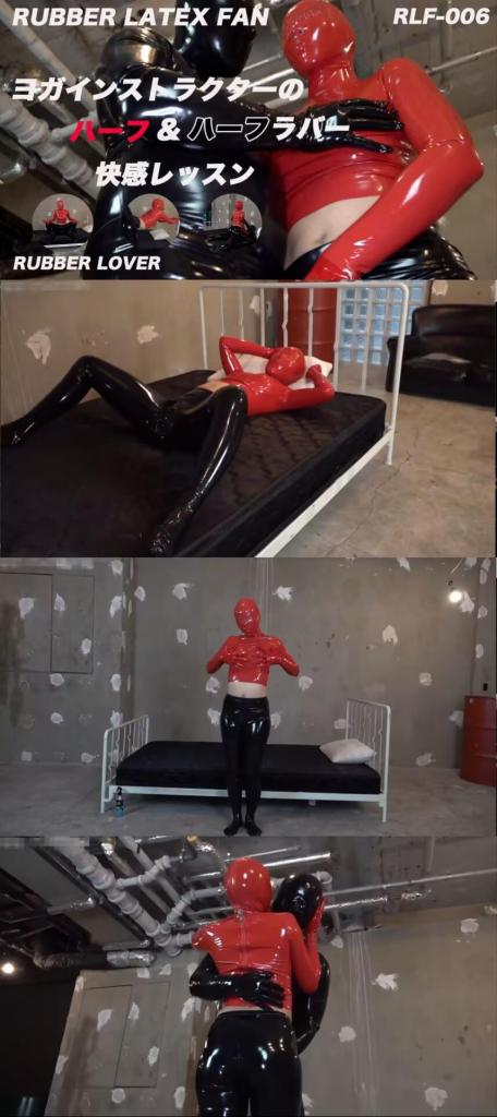 RUBBER LATEX FAN〜ヨガインストラクターのハーフ&amp;ハーフラバー[X_X]レッスン〜 引き締まったプロポーションのヨガインストラクター。セパレートのラバーレッスンウエアーに着替えて、快楽の淵に誘うラバー[X_X]レッスでラバーデットクス。<br>紧致身材的瑜伽教练。换上分离的橡胶课程服，邀请到快乐深渊的橡胶[X_X]蕾丝<span style='color:#b0b0b0;'>[隐藏文字，购买后可见]</span><br>露点内容已剪，其余一刀未动<br>这女主身材太棒了,是舞蹈老师，动作也很优美，叫声也好听，值得购买<br>