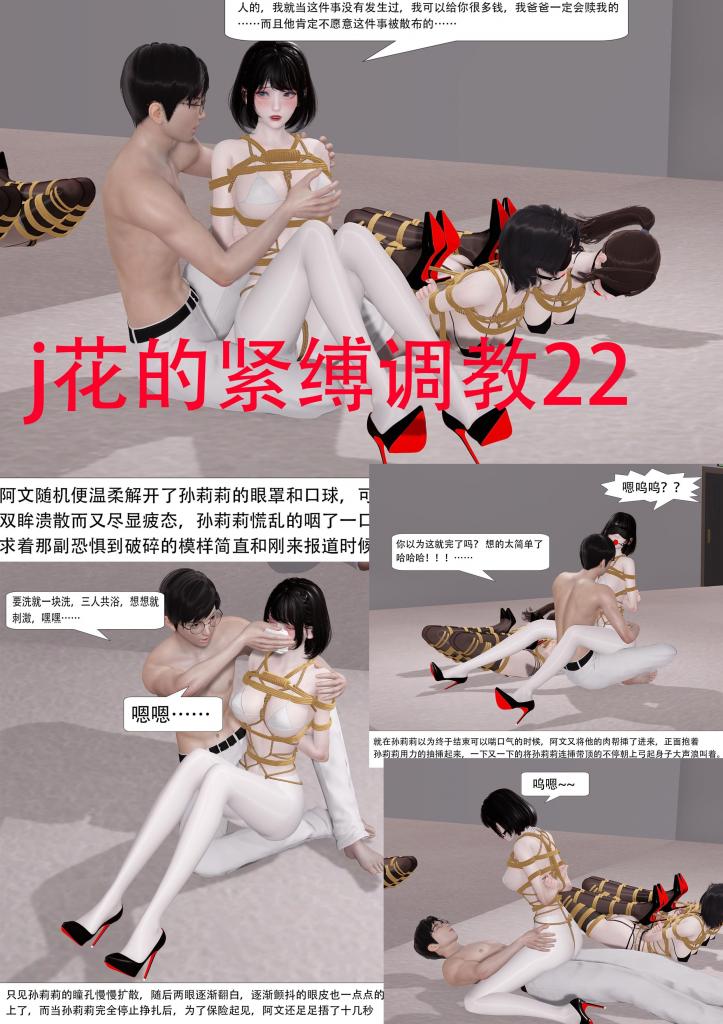 j花的紧缚调教22