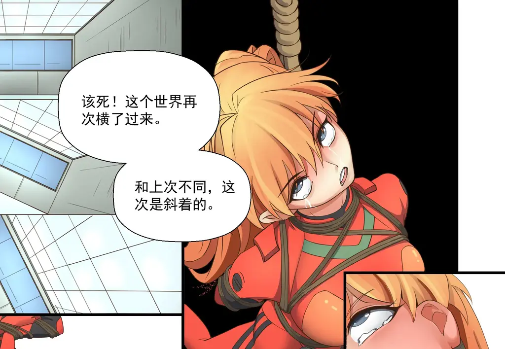 《明日香的电子日志 绞刑篇》P12 P13+《明日香的电子日志 绞刑篇》P14+《明日香的电子日志 绞刑篇》P15+《明日香的电子日志 绞刑篇》P16 - wee的简体中文漫画
