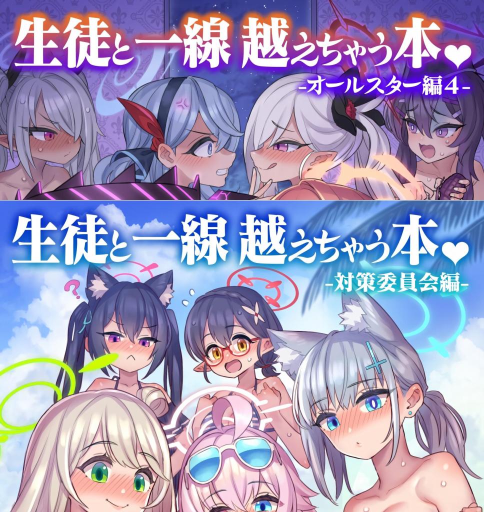 [中文]生徒と一線越えちゃう本　対策委員会編 +生徒と一線越えちゃう本　オールスター編4 - ミモネル   前三张为预览图
在度假生活中情欲积累的全体女生都与肉体发生关系，和可爱的女生进行 H 行为，享受轻松自在的老师生活！正义实现委员会的变态减肥会等等