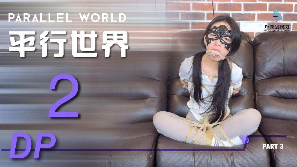 【JS】平行世界 03 平行世界即多重宇宙。指与当前宇宙相似但存在不同演化路径的独立宇宙。本篇中就展示出了同一件事件，在三个不同宇宙中，过程和结果都有些不同的地方。。。<br><br>【联系方式】咨询QQ：3268510854