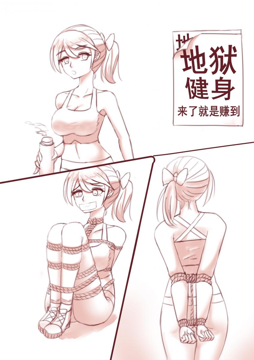 原创微剧情插画集 - 一个日常生活中随处可见的小故事（），最后附带2张彩图~ [堵嘴,胸缚, 剧情向,运动鞋,长裤（瑜伽）]
