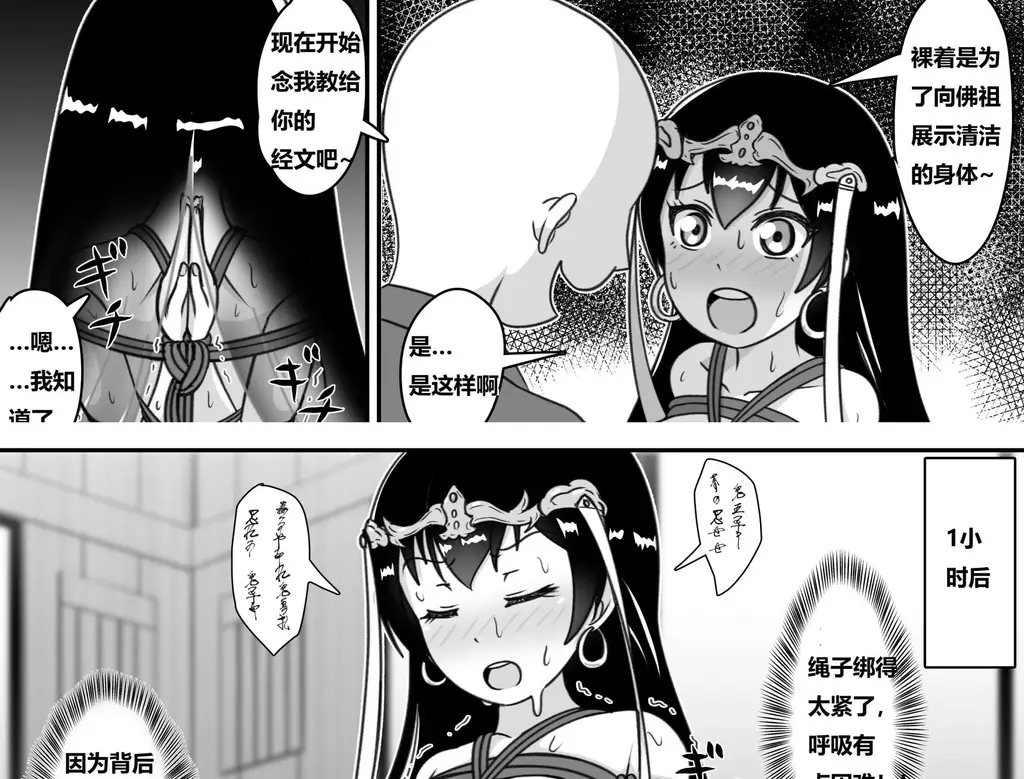 [お湯][ページ増量版]三蔵ちゃんが修行をする【中国翻译】 - お湯 的紧缚调教剧情漫画系列中文翻译版，前三张为预览图，完整图从第四张后开始 [reverse prayer,story rich]