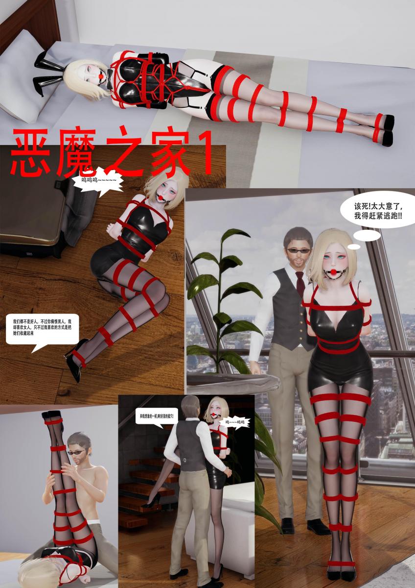 恶魔之家1 - 改编自king同名漫画 [丝袜,动物（兔耳）,3D画,国产动漫, 剧情向,口球]