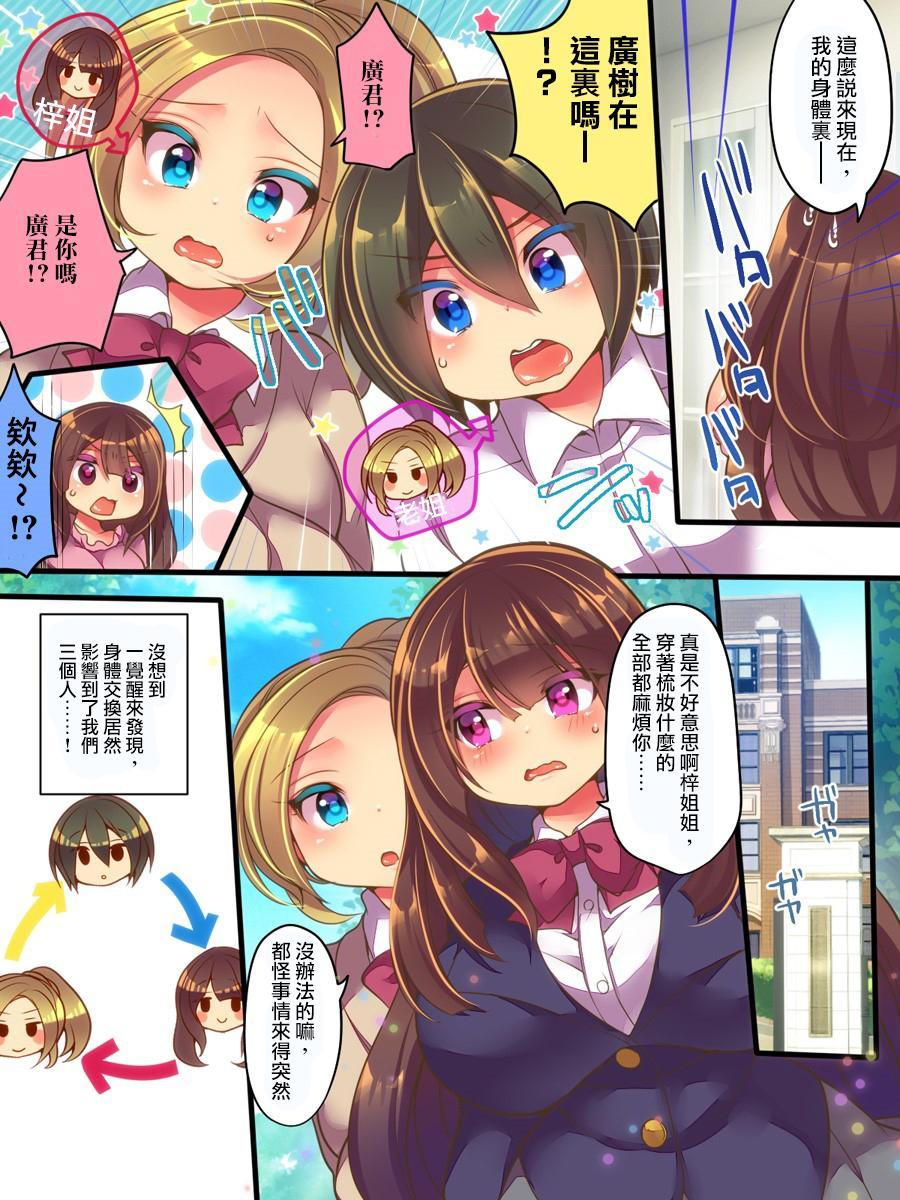 【中文】アネおね三角SWAP - れいとうみかん/イノウエケースケ
姐姐是弟控，女友是蕾丝。3人交叉性转，给我cup干烧了
