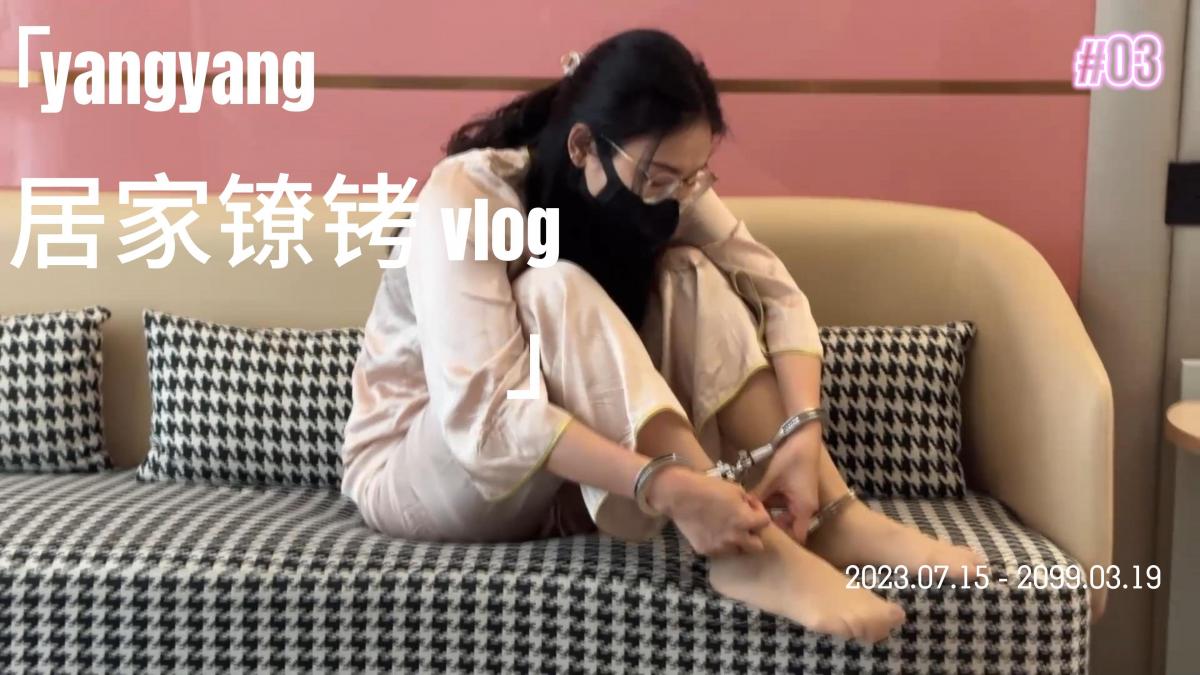 居家镣铐生活 金属控洋洋穿着睡衣戴着镣铐从床上醒来，穿上新的丝袜，搭配真丝睡衣，顺滑至极；起床后戴着镣铐收拾床铺和房间卫生，沉重的镣铐摩擦丝袜十分不舒服，换上轻便的脚铐，在房间踱步，戴着镣铐拿外卖，最后自缚驷马挣扎，喜欢这类作品的同好多多支持，QQ：561515091<span style='color:#b0b0b0;'>[隐藏文字，购买后可见]</span>