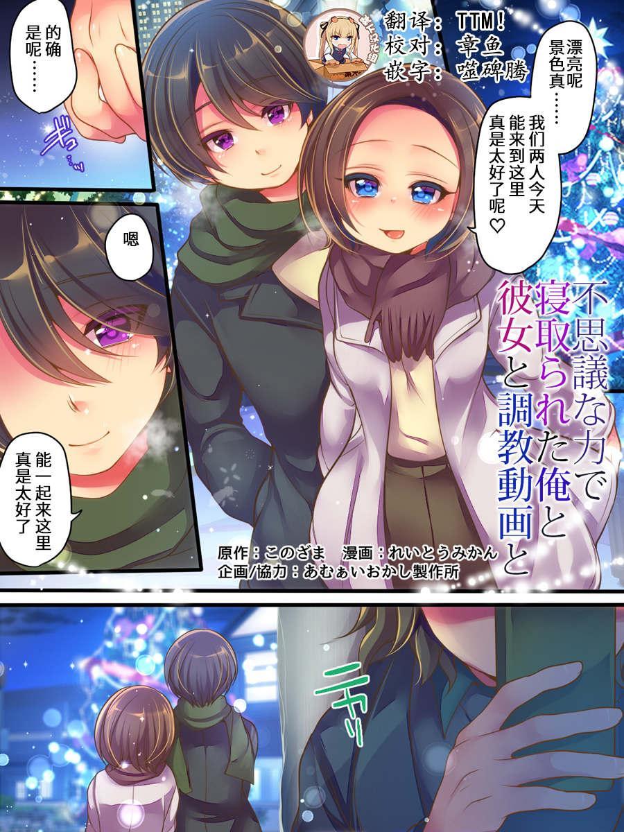 【中文】不思議な力で寝取られた俺と彼女と調教動画と - 剧情このざま/插画れいとうみかん 性转之后，兔女郎太涩了吧！！
