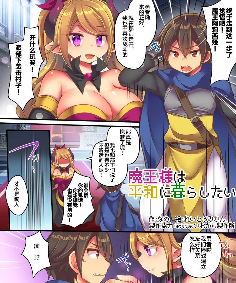 【中文】魔王様は平和に暮らしたい - なの / れいとうみかん 勇者被魔王变成喵喵娘♀