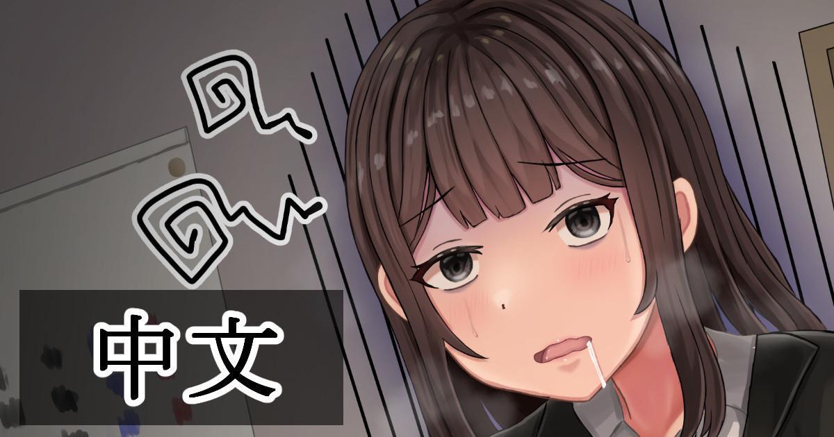 第 13 个过去 - ツナかま/Tsuna-kama       她经常通过酗酒、大吃大喝和大量[X_X]来缓解工作压力。再过一段时间，她就会遇到少女展览馆，命运也会随之改变......