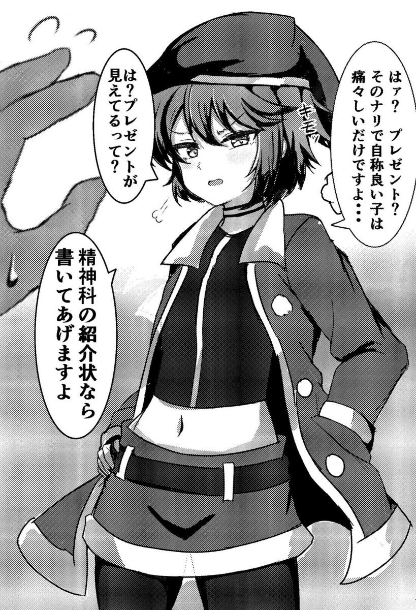【限定公開】サ〇タさんつかまえた???? - サ〇タさんつかまえた 作者：ゼネモ
 [虐腹]