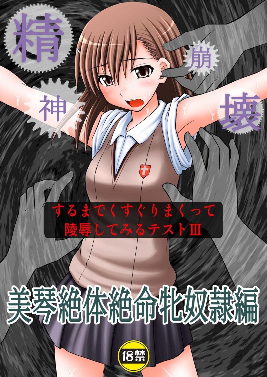（中文）精神崩壊するまでくすぐりまくって陵辱してみるテストIII - サークル名 	浅野屋 