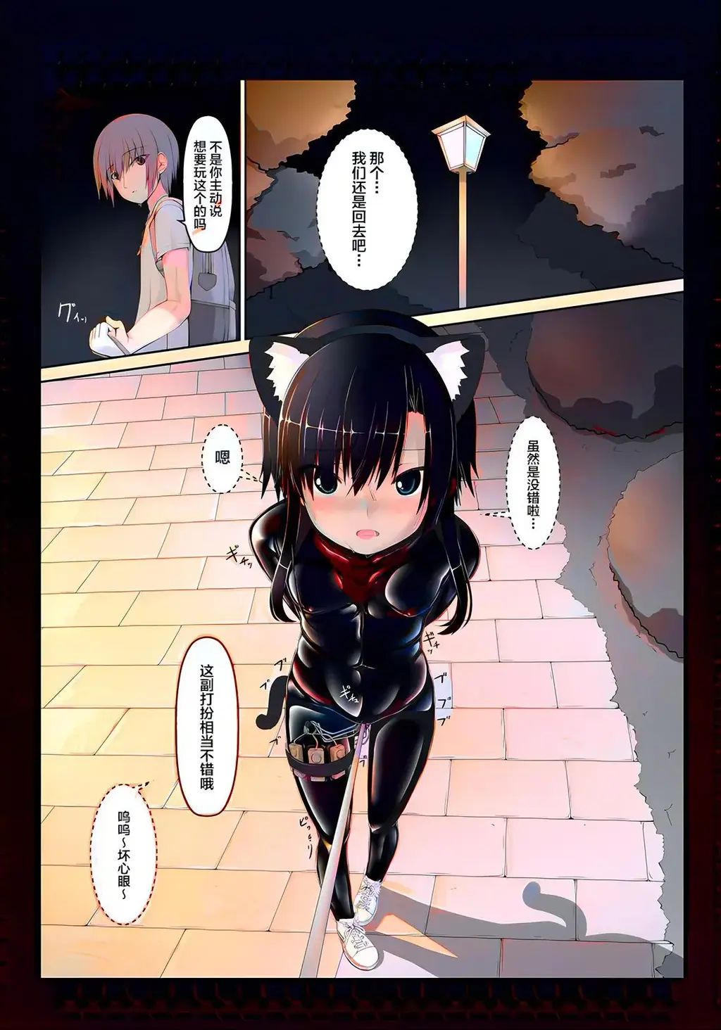 クロネコチョコアイス5（上色） - 瑟瑟~
本次为妹妹伪装拘束夜游篇~