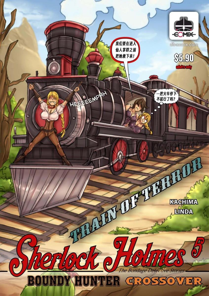 【中文翻译】Sherlock Holmes 5 Train of Terror - 作者 Kachima 
狂野的西部赏金猎人拉娜-查普曼（Lana Chapman）正在追踪一个白人奴隶团伙，她的怀疑得到了证实。一旦登上火车，她收集到的证据足以让所有人身陷囹圄。


