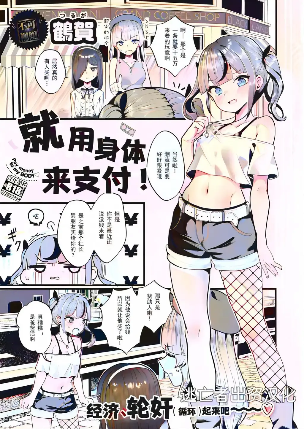 支払いは身体で!（上色）  - 结局意外的竟然是纯爱呢。
 [日式反绑,堵嘴,股绳,跳蛋, 剧情向,都市,口球,捆绑,日式后缚]