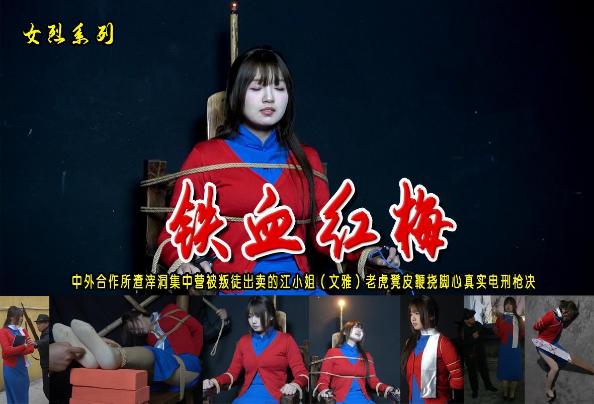 青竹　女烈捆绑 