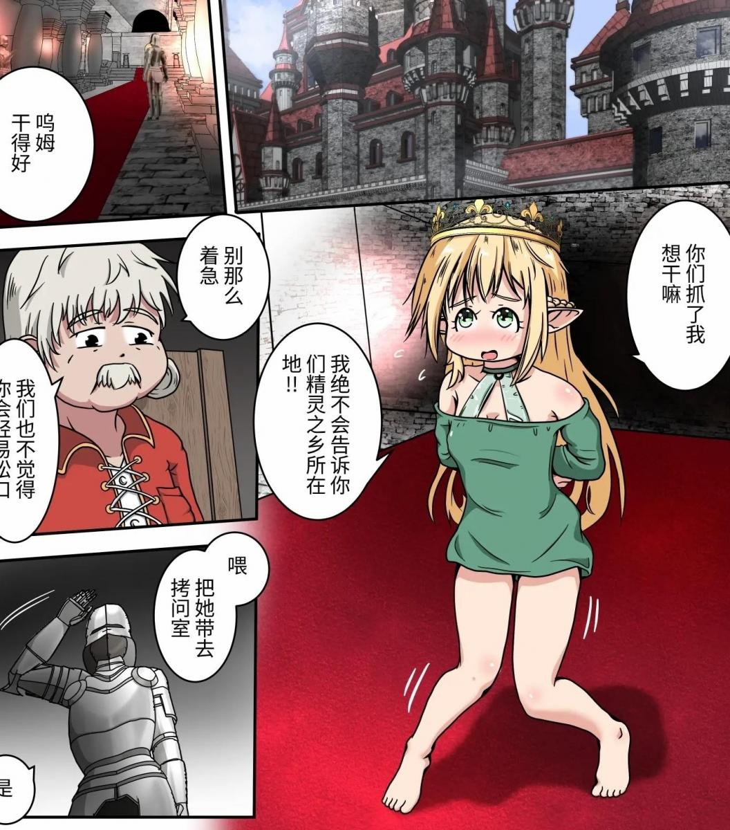【簡体中文版】エルフ娘さんの尻穴に山芋を注ぎ込むお話 - (前3图为预览 the full collection begin with the 4th image)
サークル名	みんなで翻訳 
作者	猫大福
屁股痒痒的折磨 一个让你感觉屁股痒痒的短篇！一个精灵女孩被一个坏国王抓走了。为了让她说出 "精灵村 "的位置，国王对她严刑拷打。


