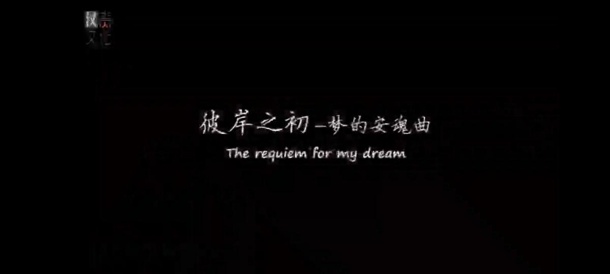彼岸之初-梦的安魂曲 Chapter12 前篇 出品:汉责文化<br>片名:彼岸之初-梦的安魂曲 Chapter12 前篇<br>主演:筱晓<br>汉责文化出品的视频，大概讲述的是女主筱晓因为吸烟后屡教不改，最终被打屁股的故事。屁股被打的挺狠的，喜欢的可以看看。<br>网盘下载后，解压，将后缀从opt改成mp4。