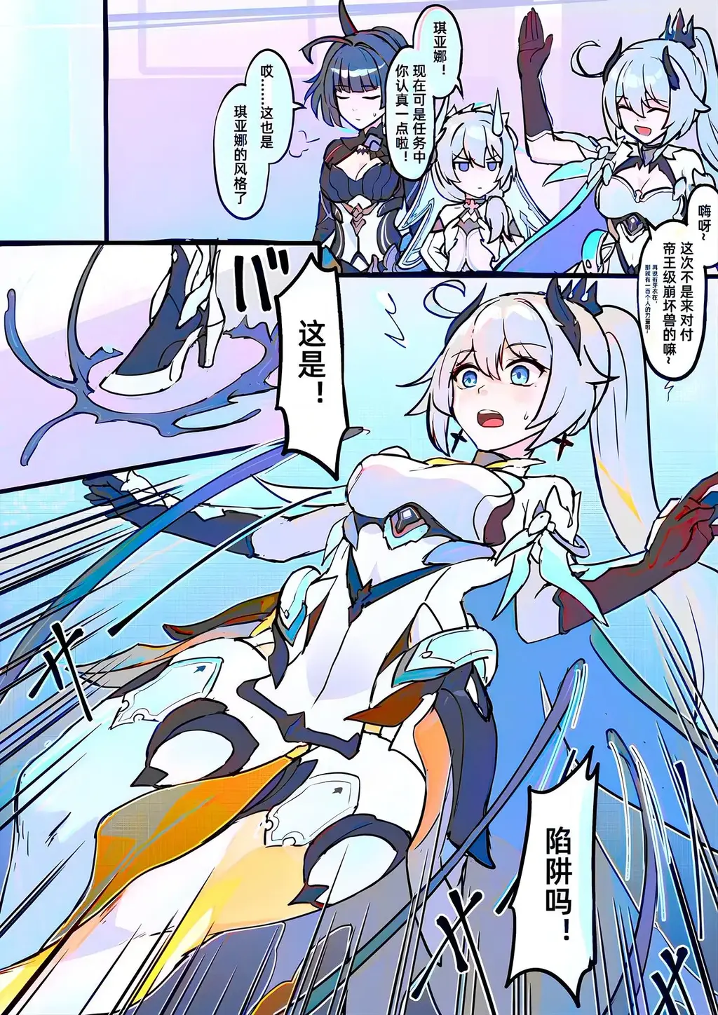 侵蚀危机【完整版】（上色） - 瑟瑟