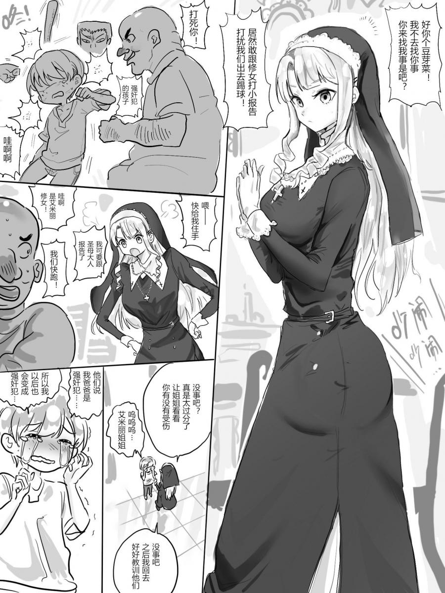 （中文）修女艾米麗 Sister Emily [入れ替わり 10P] Bodyswap - Kerberus
性转到修女身上 这谁能把持得住！！