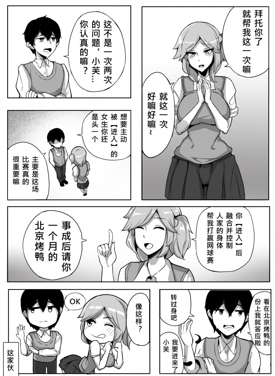 （中文）小芙，我要進來啦！ I'm coming in![融合 7P] Agglutination+円香 [入れ替わり/全彩 7P] Bodyswap Full colour - Kerberus
有可以随时入替美少女的超能力真是太好啦！
结尾有福利