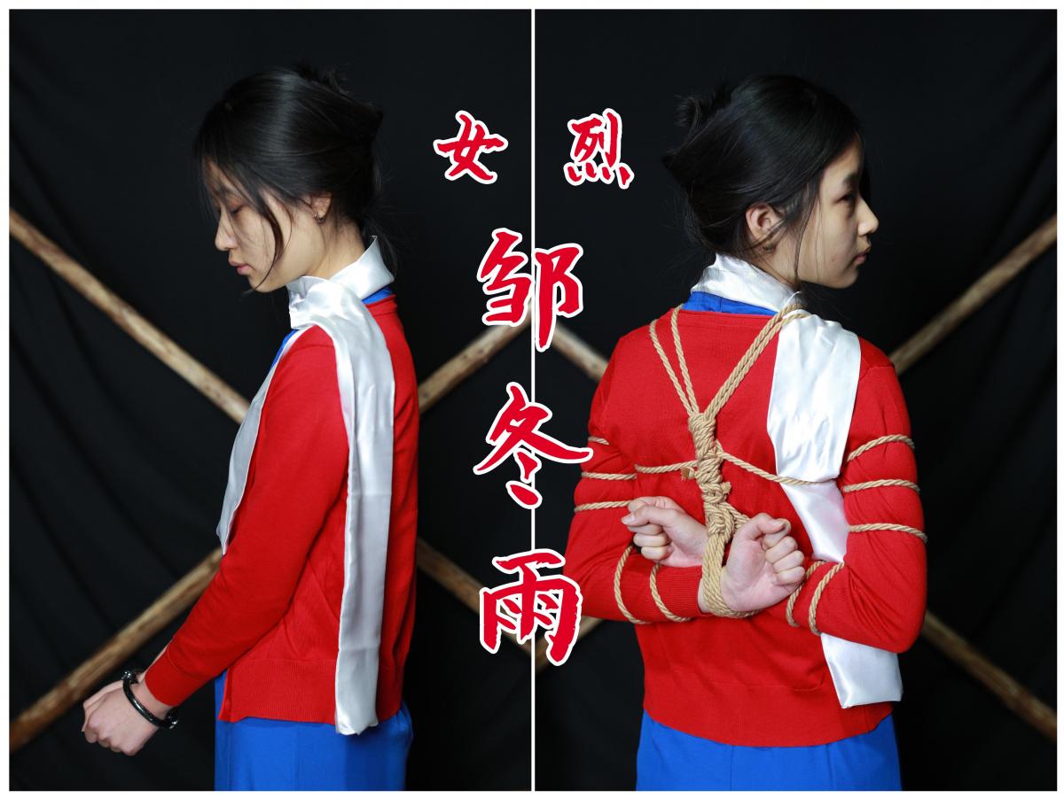 【旗袍女烈邹冬雨】剧照五百多张/漂亮18岁1.78米高挑小美女邹冬雨旗袍女烈剧照 - 故事情节：【邹冬雨旗袍女烈】剧照五百多张/漂亮1.78米高挑小美女邹冬雨旗袍女烈剧照，非常优秀的一位18岁小美女欢迎定拍支持.........关注我更多优秀原创作品慢慢分享出来！
温馨提示：如果百度网盘链接失效请联系客服立刻重新上传链接！
定拍约拍：QQ2567402320   2294390169（链接失效客服）闲扯淡者勿加！！ [高手缚（中式五花）,民族（旗袍）,手铐,肉丝,脚铐/脚镣,中国女孩]