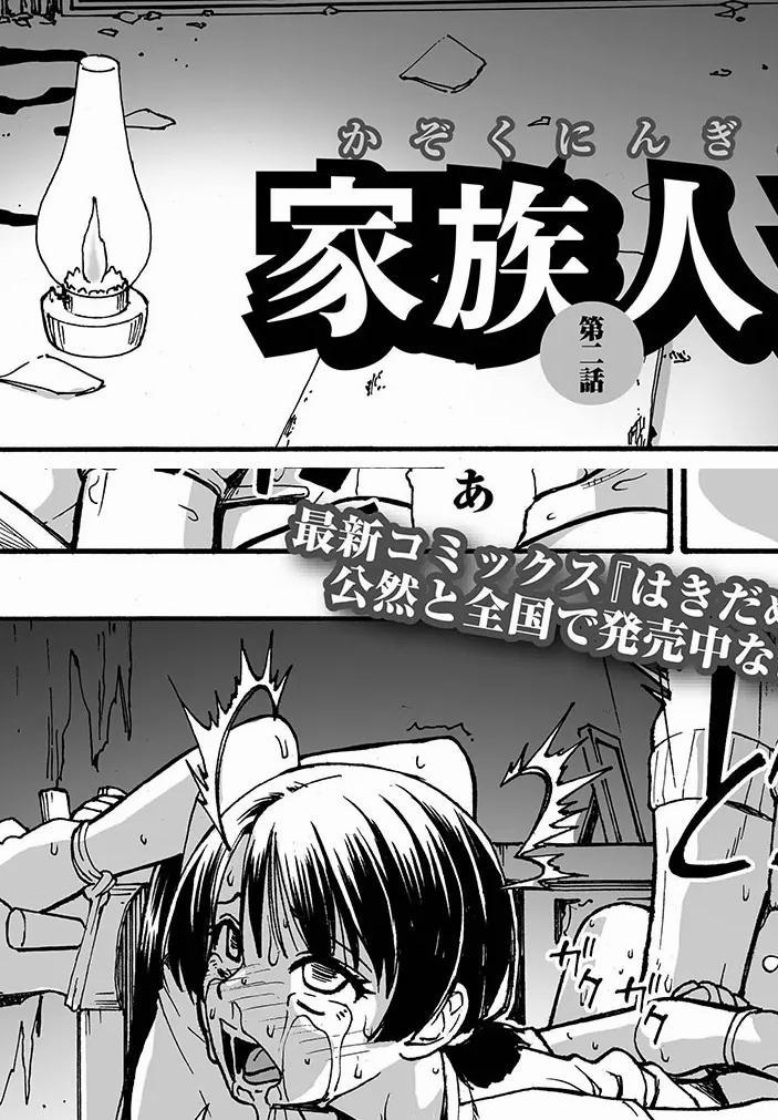 家族人形 第二話 - (前3图为预览 the full collection begin with the 4th image)
オイスタ―
 



