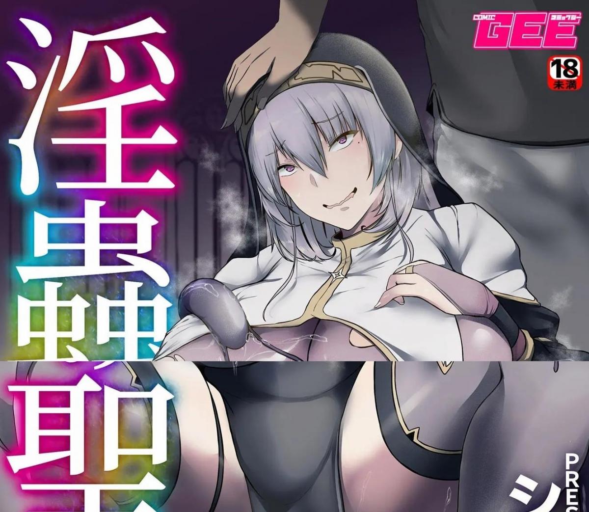 【中文翻译】淫蟲の聖女 - (前3图为预览 the full collection begin with the 4th image)
著者	シヲリイタ
出版社名 	ブレインハウス 
姐姐被一种奇怪的触手生物袭击，不仅羞辱了她的洞，还在她体内产卵。
她到镇上的医生那里把触手生物和卵取出来，但这种极端的 "治疗 "导致姐姐反复达到o......？
 


