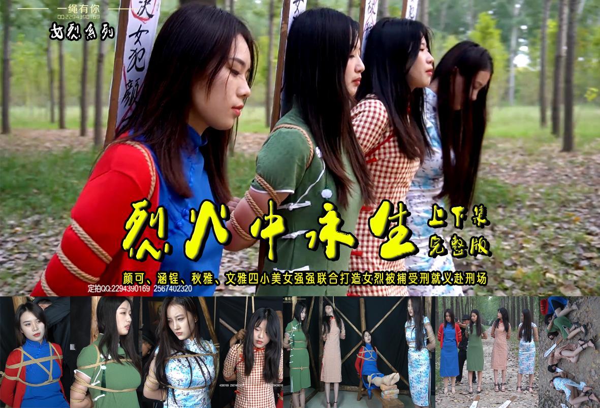 女烈 