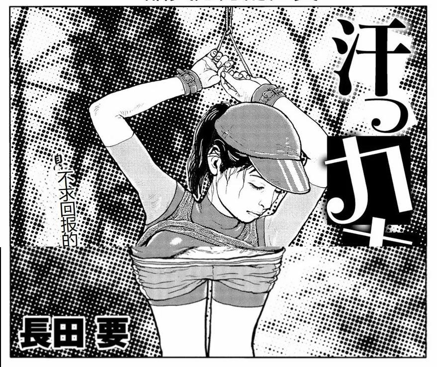 【中文翻译】汗っカキなの - (前3图为预览 the full collection begin with the 4th image)
長田要




