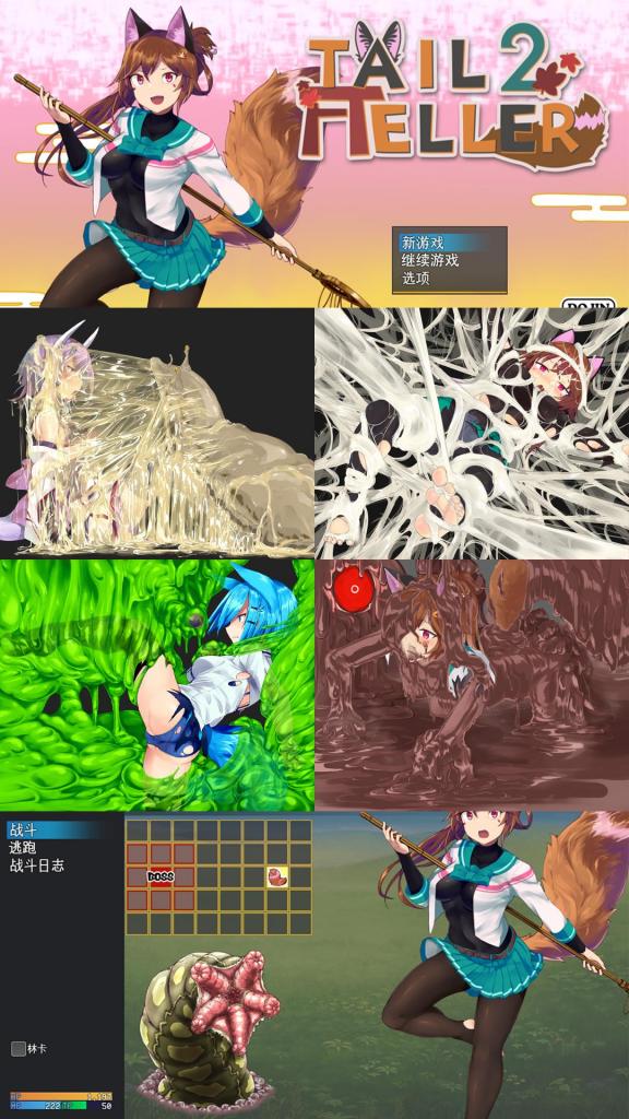 Tail Teller 2 SM拘束调教游戏「Tail Teller 2」<br>▶包裹爱好者的福音！两位可爱的妹子能轻松应对战斗中突如其来的拘束攻击吗？<br>含调教、粘液包裹、椅子拘束、失禁、机械、道具、丸吞、蛛丝捆绑等元素。<br>超多种类的紧致拘束、黏糊糊的场景及立绘。游戏带全回想解锁存档，可以直接享用！<br><br>▶本作为机翻中文，程序已进行优化，没有繁琐的操作，直接点开「与工具一同启动.bat」就可以运行游戏了！<br>▶库姬：本游戏仅支持电脑运行，请享受闲暇的时光！<br><br>注：不管是手机版还是电脑版的游戏，因为加密的原因，都是要用电脑解压再进行操作。<br>注：购入后顶端会显示网盘按钮和提取码，点击按钮跳转下载即可。<br>注：由于网盘容易和谐，请不要使用网盘的在线解压功能，请下载到电脑后再进行解压操作。<br>注：如果跳转按钮的链接不存在了请在评论区告知，一般两三天之内会进行补档。<br>注：把下载到的文件后缀名改成7Z才可以解压，如最后三张图截图所示。<br>注：文件已进行二次压缩，第一次解压好之后还需再把解压出来的文件更改后缀之后再解压一次。<br>注：一般的解压软件都可以解压，如果遇到解压问题建议下载360解压缩。 <br><br>