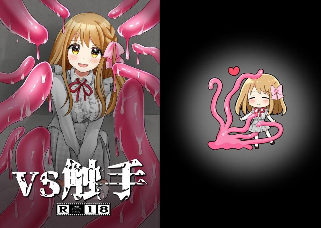 【中文翻译】VS触手 - (前3图为预览 the full collection begin with the 4th image)
社团名 	赤佐性癖研究所
作者 	赤佐たぬ

 [触手,M腿]