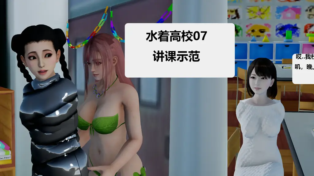 水着高校07讲课示范 [3D画, 剧情向]