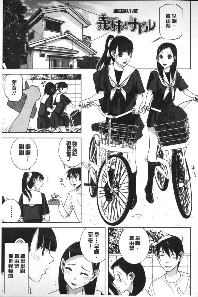 [中文]義妹とサドル - 志乃武丹英 20P 女主最好的朋友涩涩 女主偷看且各种自我发电
前三张预览 第四张开始为正常顺序