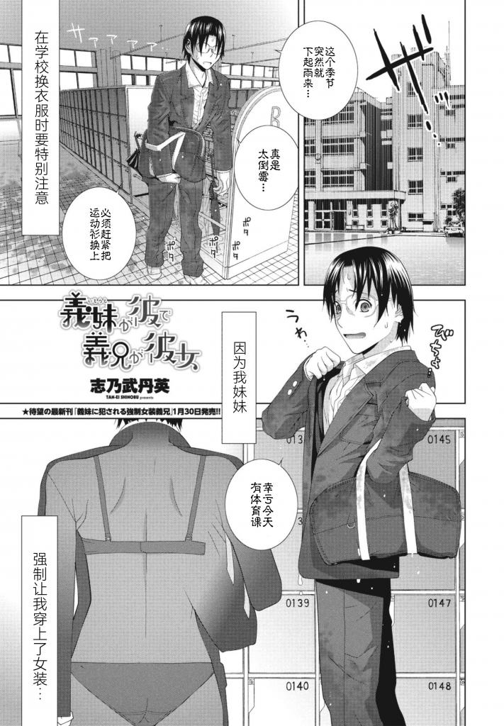 [中文]義妹が彼で義兄が彼女 - 志乃武丹英 20P 哥哥被妹妹强迫调教雌化 露出、口塞玩弄
