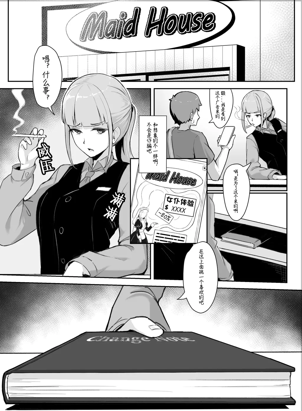 ChangeNote 中文版 [性別交換] - Kerberus