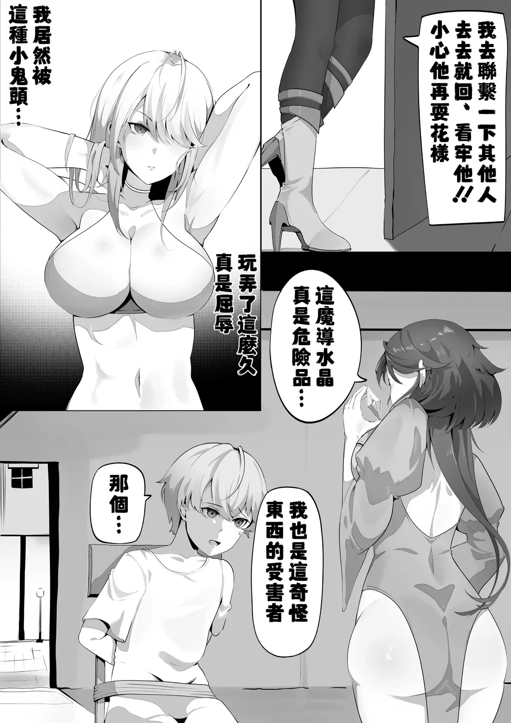 移魂水晶（三） [靈魂互換人格排泄12頁] - Kerberus
前三张为预览图
