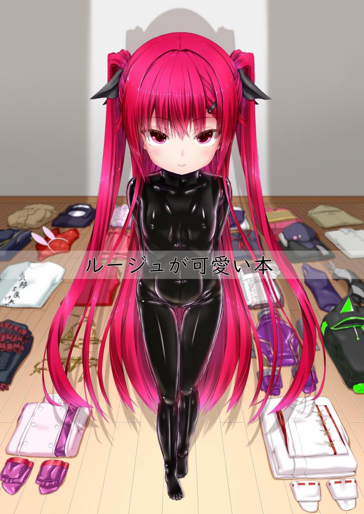 （全彩）ルージュが可愛い本&ルージュを可愛がる本 - 妄想美術部