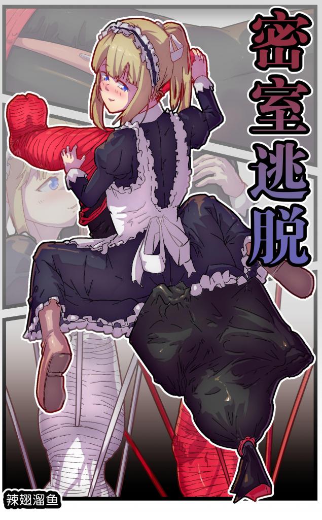 密室逃脱 - 地穴 木乃伊 绷带 全包 挠痒 震动 