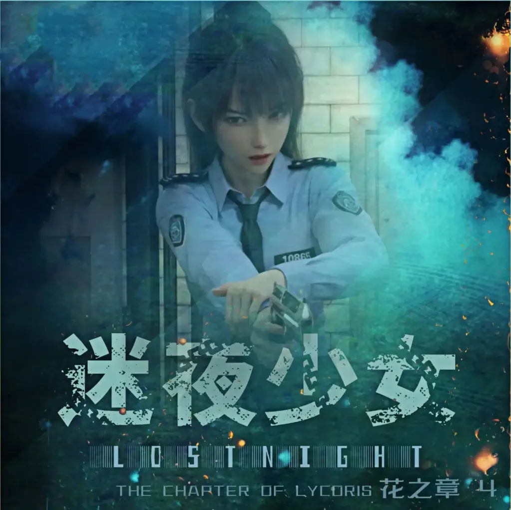 [全彩中文]迷夜少女04(下)  Lost Night the Chapter of Lycoris 04 - 幽玄花Lycoris 86P下半部分 (共166P) 迷夜少女 花之章4 一样的优秀制作 第一季的最后一集 各种谜题均有了解答收束 女主为救姐姐装作站街被镣铐拘束玩弄、姐姐依旧被绳索、镣铐捆绑
前三章为封面 其余接续上半部分均为正常顺序