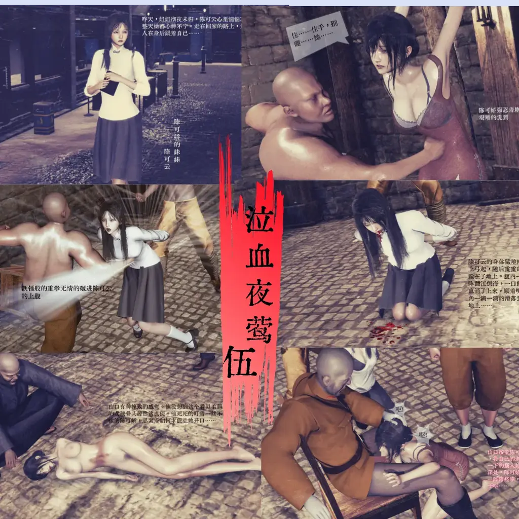 怀旧复古风图文故事《泣血夜莺》5 - 连番的酷刑与LJ并没有使陈可娇屈服，山口决定拿她至亲的人开刀。于是抓来了她的妹妹陈可云。企图通过胁迫陈可云来使她开口。陈可娇到底能不能坚持住呢？ [学生（五四青年）]