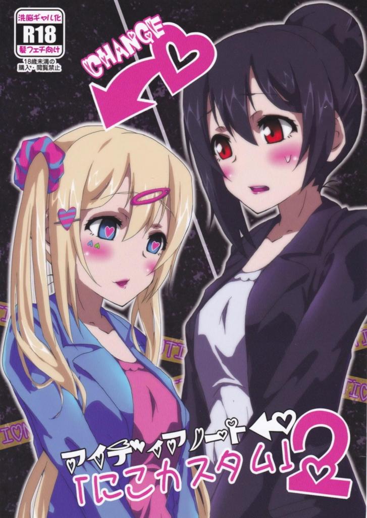 【中文翻译】アイディアノート 「にこカスタム2」 - (前3图为预览 the full collection begins with the 4th image)
出版社 	あいやまたれい  		
画 	おーりょく

