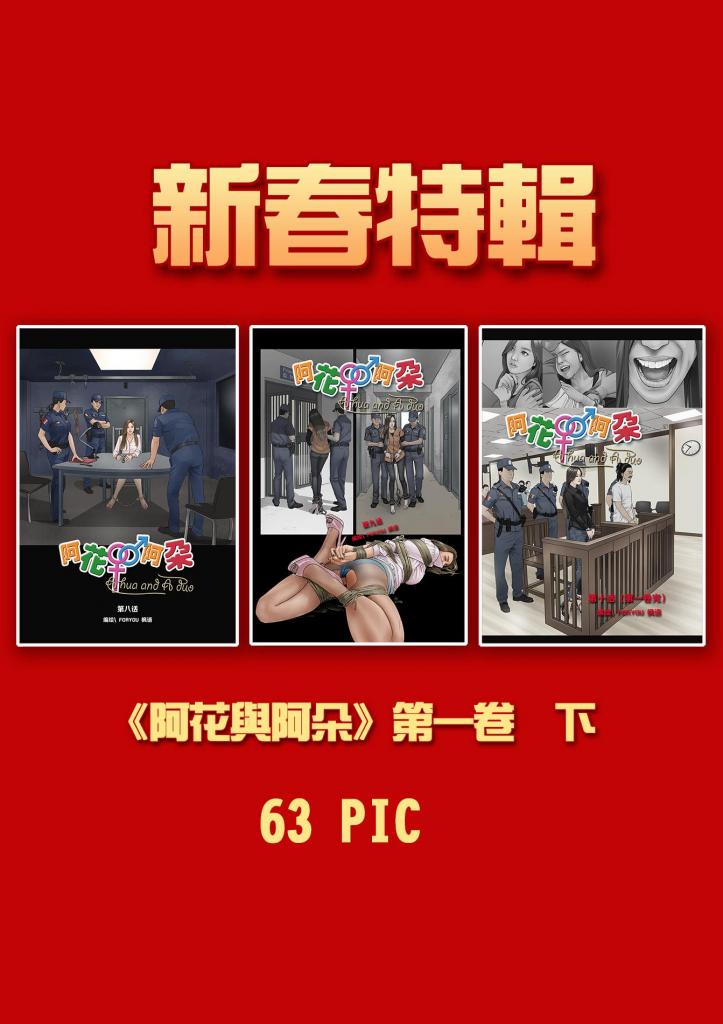 《阿花与阿朵》第一卷 下63P