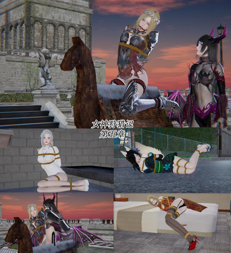 女神狩猎记第五章 - 女神狩猎记第五章
作者：生存民工 [用户创建]
