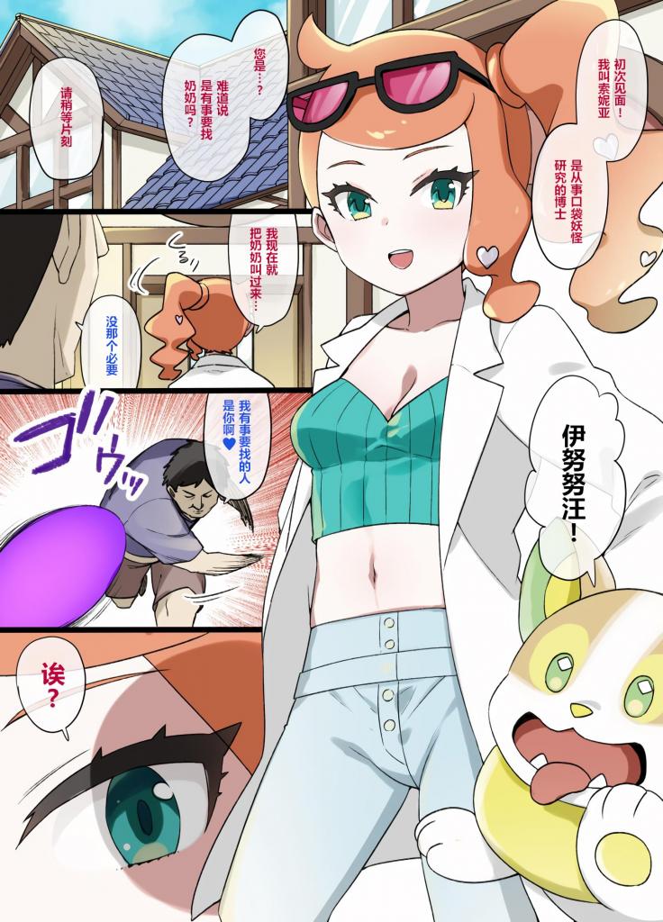 (中文)奴スレイブボール〇〇～ソニア&ワンパチ編～ - 草野郎BOX
被奴隶球捕捉后还保有原来的意志嘛！