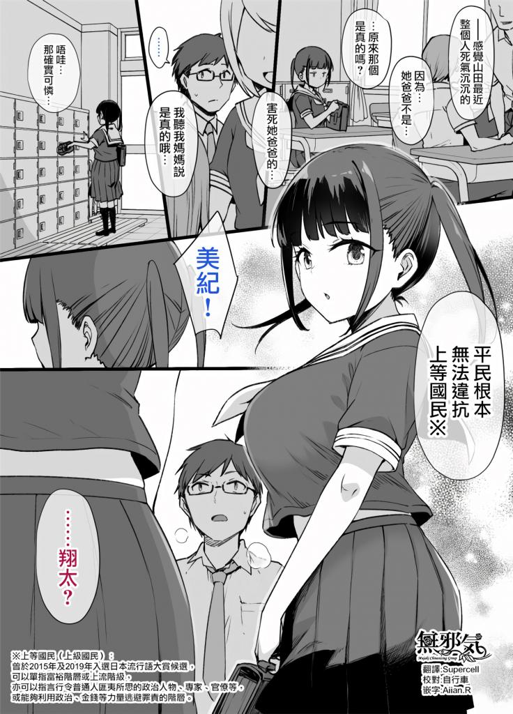 (中文)未亡人と娘と上級国民（寝取られ＆BSS＆ビッチ化）漫画30P - 草野郎BOX (草野郎)

被[X_X]后失神迷上**成为奴隶
