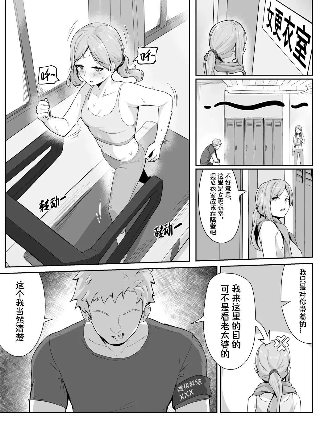 ChangeNote2 中文版 [身體交換] - Kerberus
