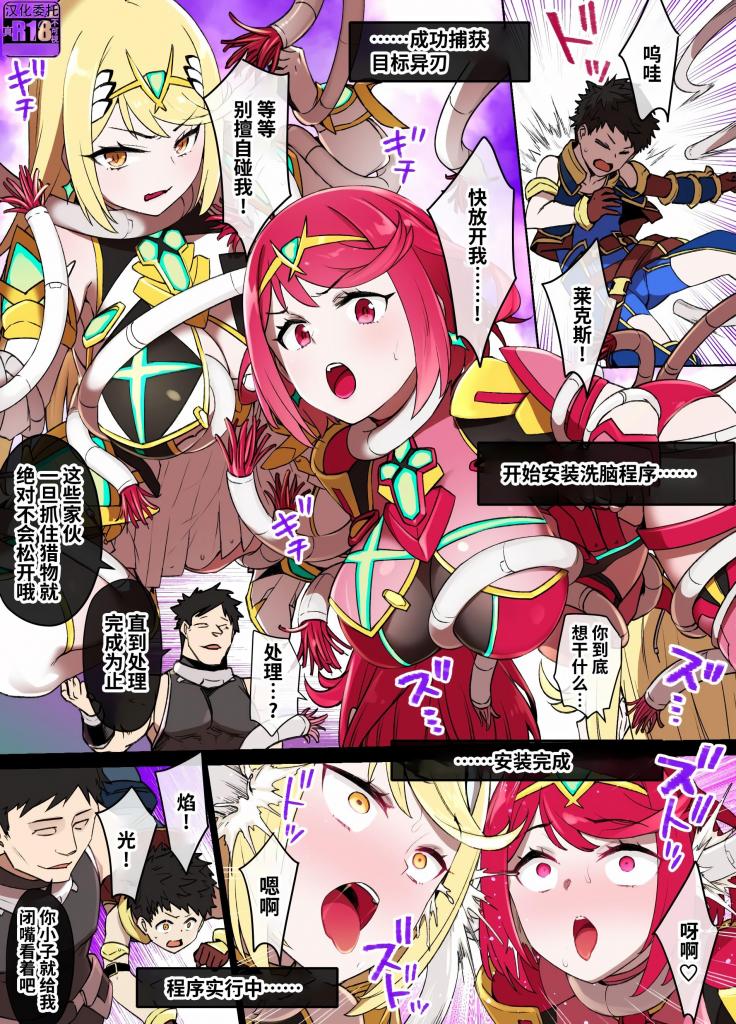 (中文)ホムラ＆ヒカリ〇〇NTR漫画 14P（ゼノブレイド2） - 草野郎BOX (草野郎)
被俘虏的两人被重制成奴隶